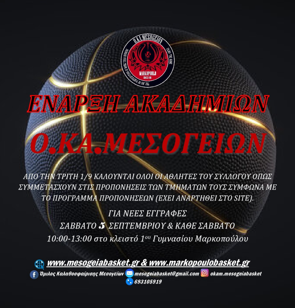 Αφίσα εκδήλωσης